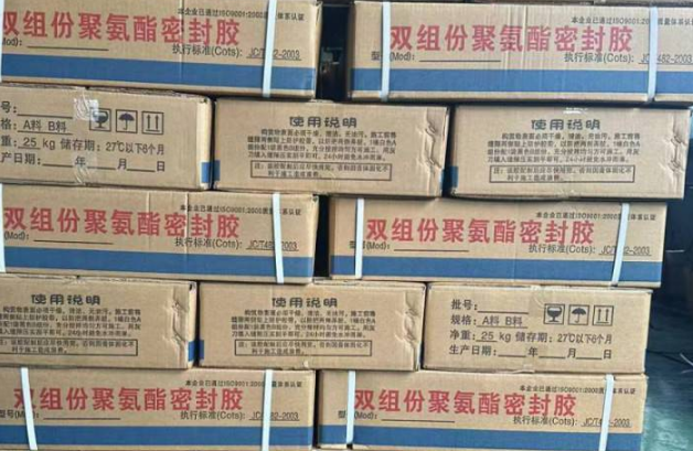 丰县聚硫密封胶